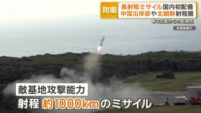 「25式地対艦誘導弾」