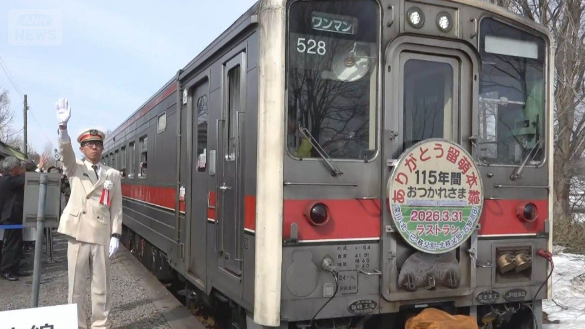 日本一短いJR留萌本線115年の歴史に幕　ラストランに乗客660人 利用者減で赤字2億円超