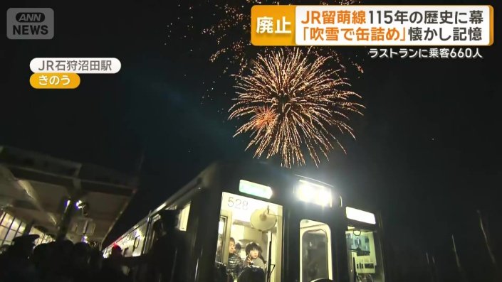 ラストランの車両に乗り込む多くの乗客