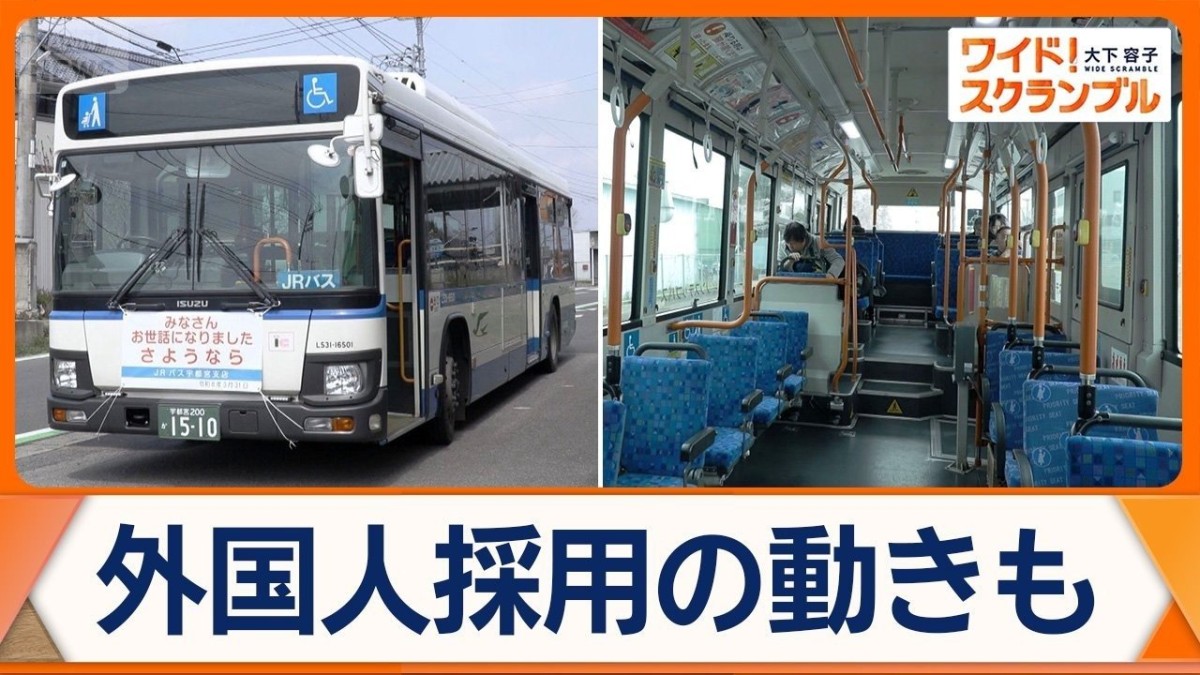 全国で相次ぐ路線バス廃止　宇都宮では89年の歴史に幕　インドネシア人運転手に注目？