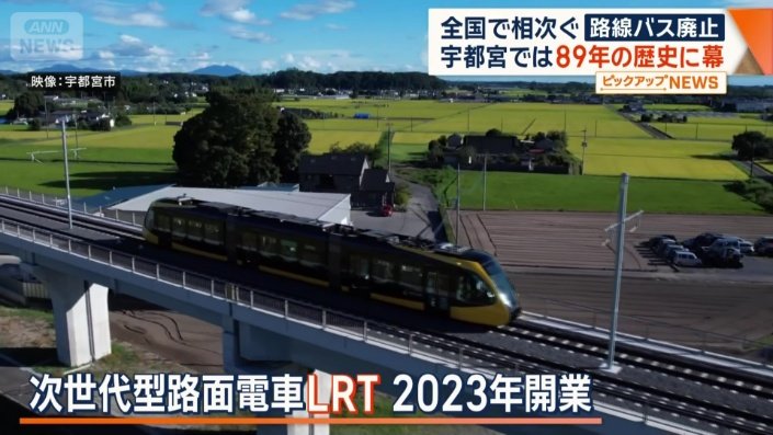 次世代型路面電車「LRT」