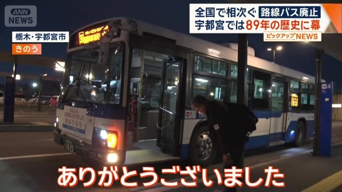 89年の歴史に幕