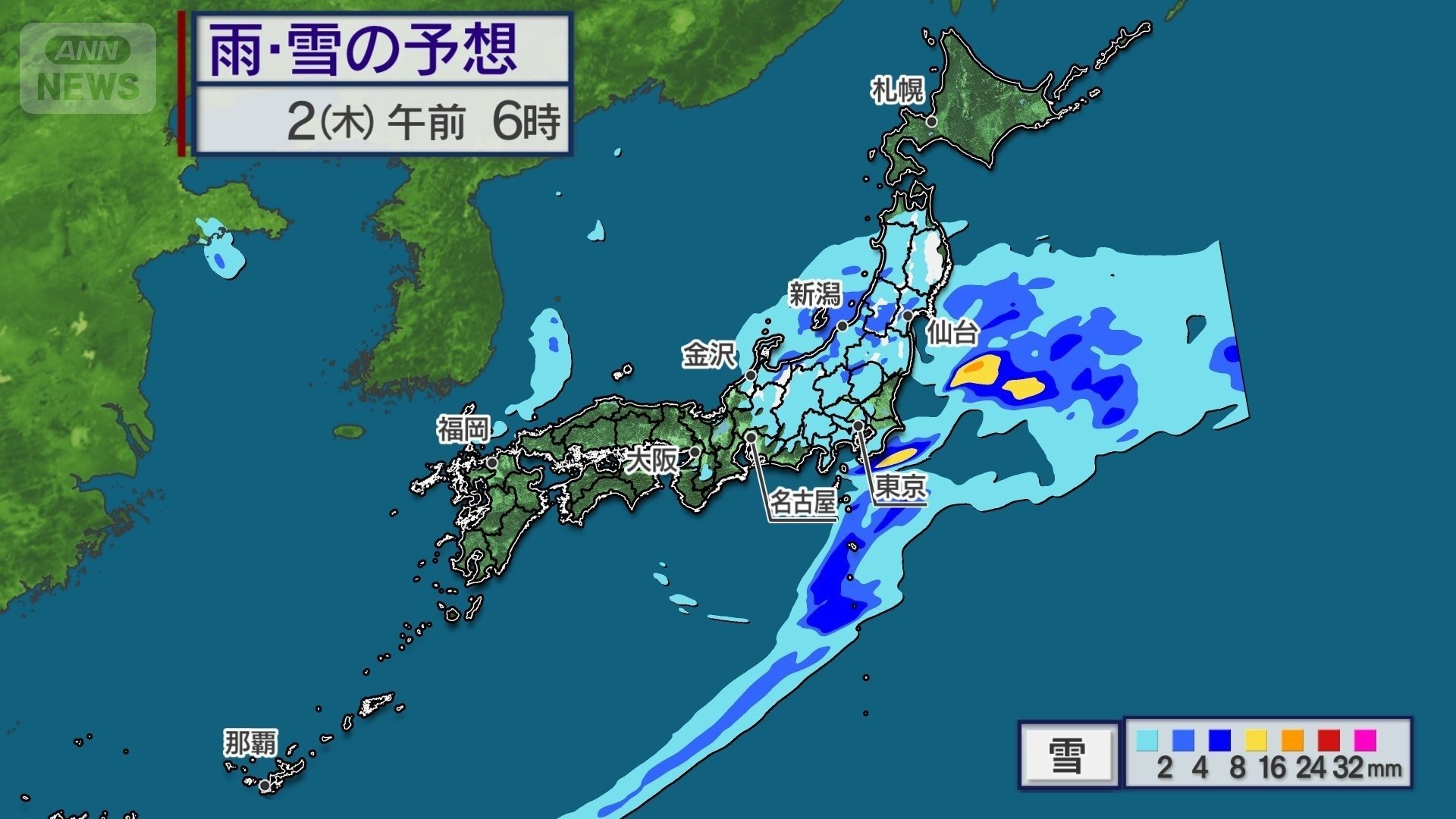 雨と雪の予想