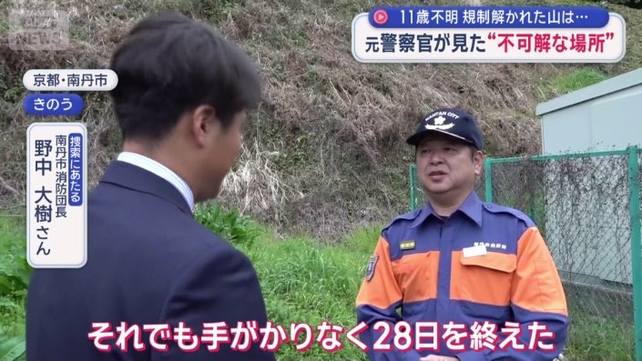 捜索にあたる南丹市消防団長