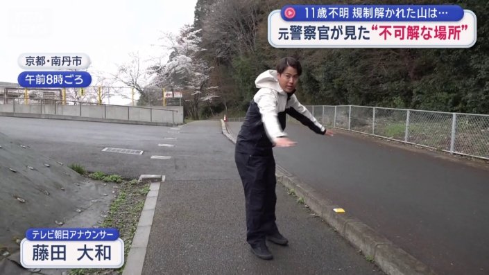 安達さんが車を降りたとみられる場所