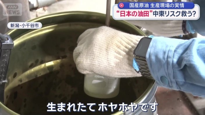 国産の原油