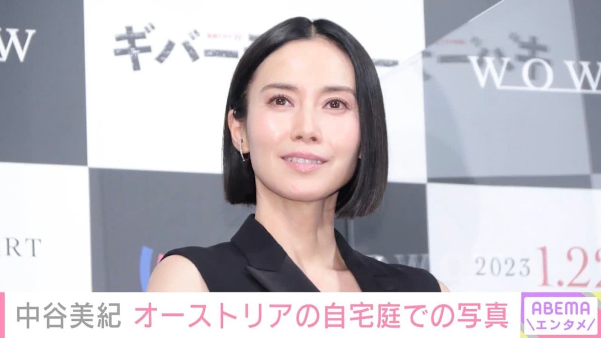 中谷美紀、オーストリアの広大な自宅庭を公開「お庭と中谷さんが絵になる」「映画のワンシーンのよう」などの反響