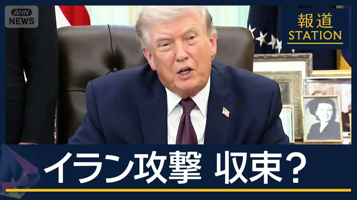 トランプ氏「あと2週間で終わる」国内情勢受け早期終結を優先？発言の背景は