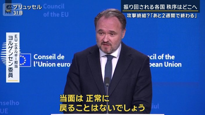 EUエネルギー担当　ヨルゲンセン委員