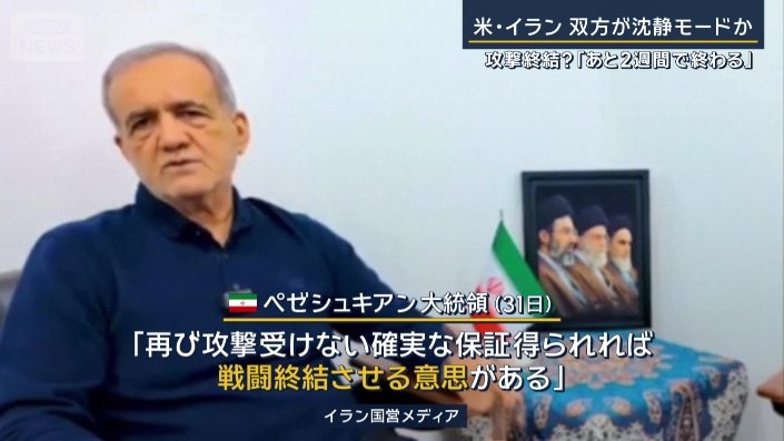 イランのペゼシュキアン大統領