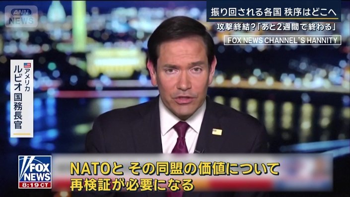 アメリカ　ルビオ国務長官