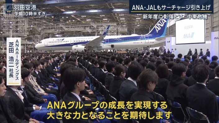 ANAホールディングス　芝田浩二社長