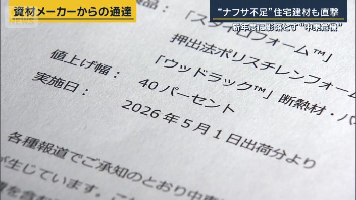 資材メーカーからの通達