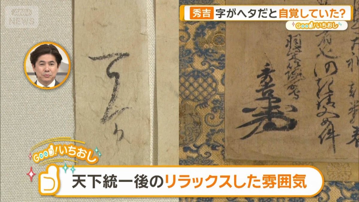 直筆が語る歴史の裏側】ペリー、秀吉…偉人たちの“生の文字”から見える真実