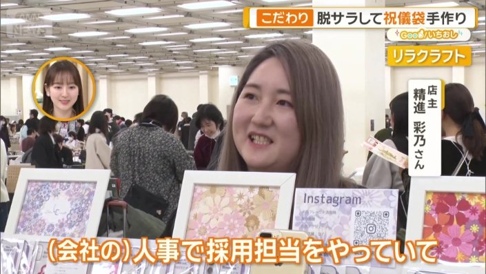 店主　精進彩乃さん（リラクラフト）