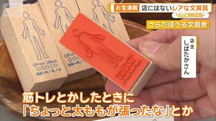 人体スタンプ