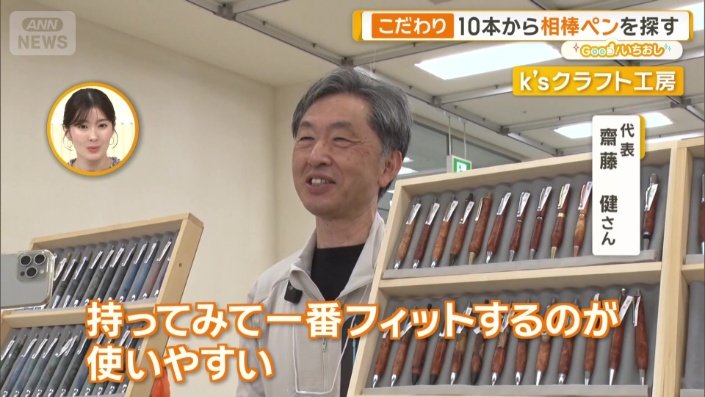 代表　齋藤健さん（k’sクラフト工房）