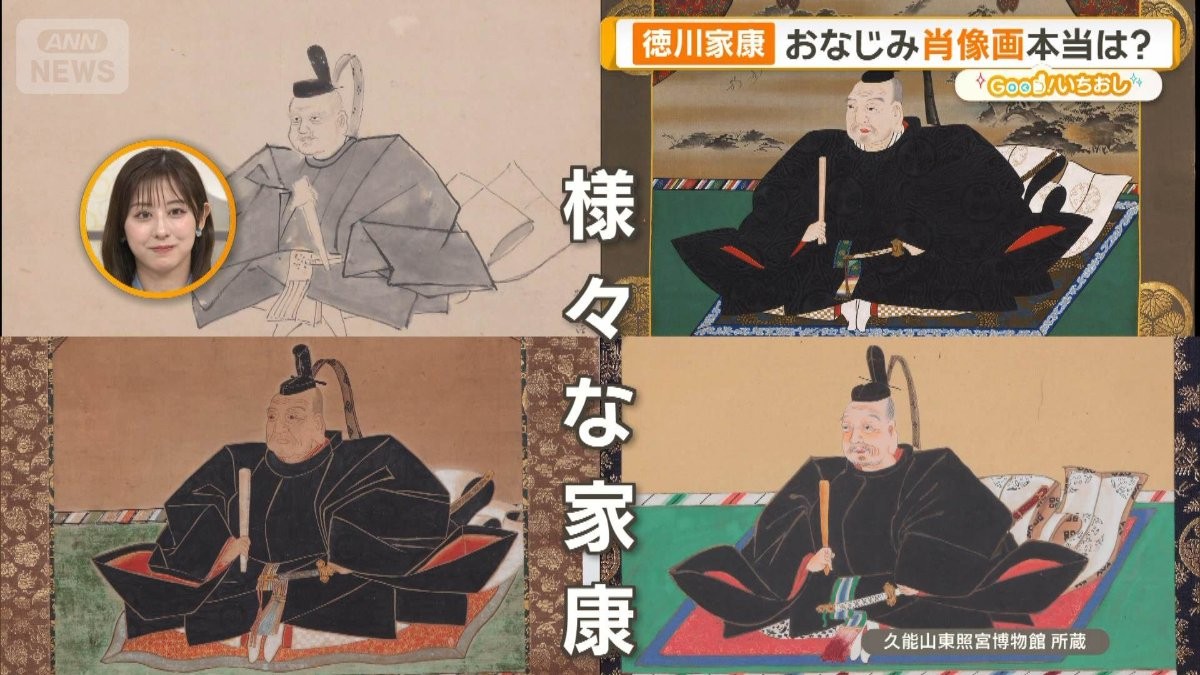 徳川家康の素顔に迫る 肖像画の謎から愛用品まで久能山東照宮博物館で