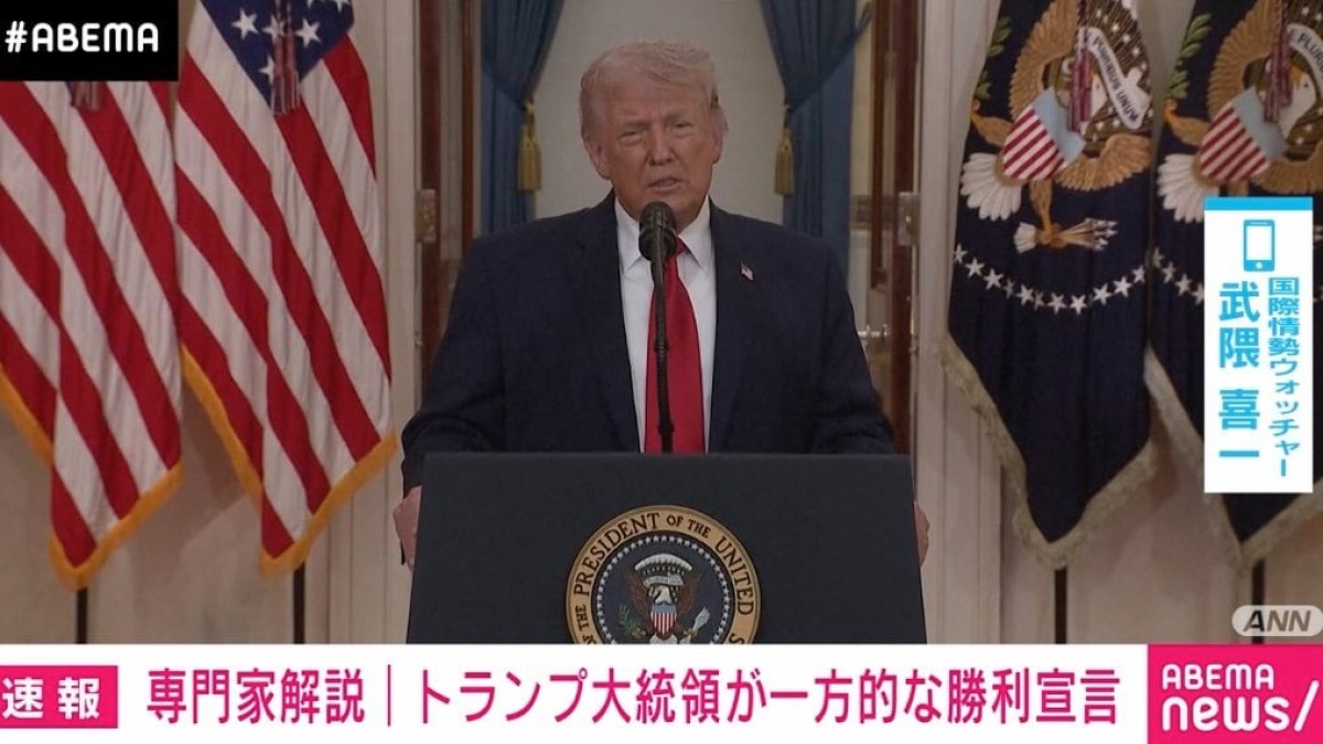 トランプ大統領の「勝利宣言演説」に専門家が違和感「NATOに言及なしは予想外」 各国の思惑と今後を分析