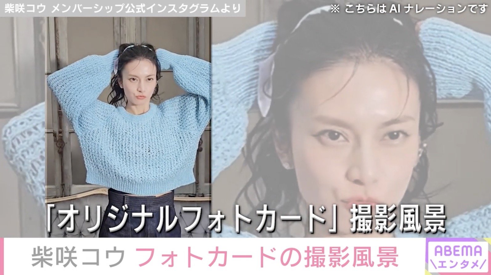 柴咲コウ メンバーシップ公式Instagramより