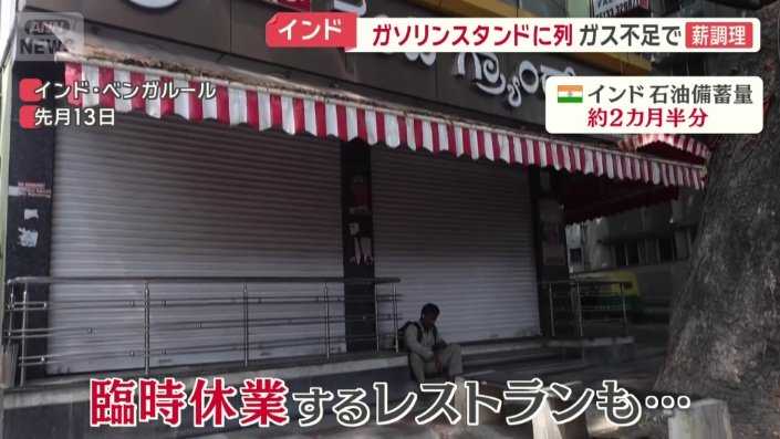 臨時休業するレストランも