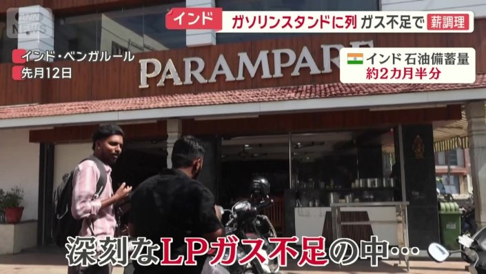 深刻なLPガス不足の中…