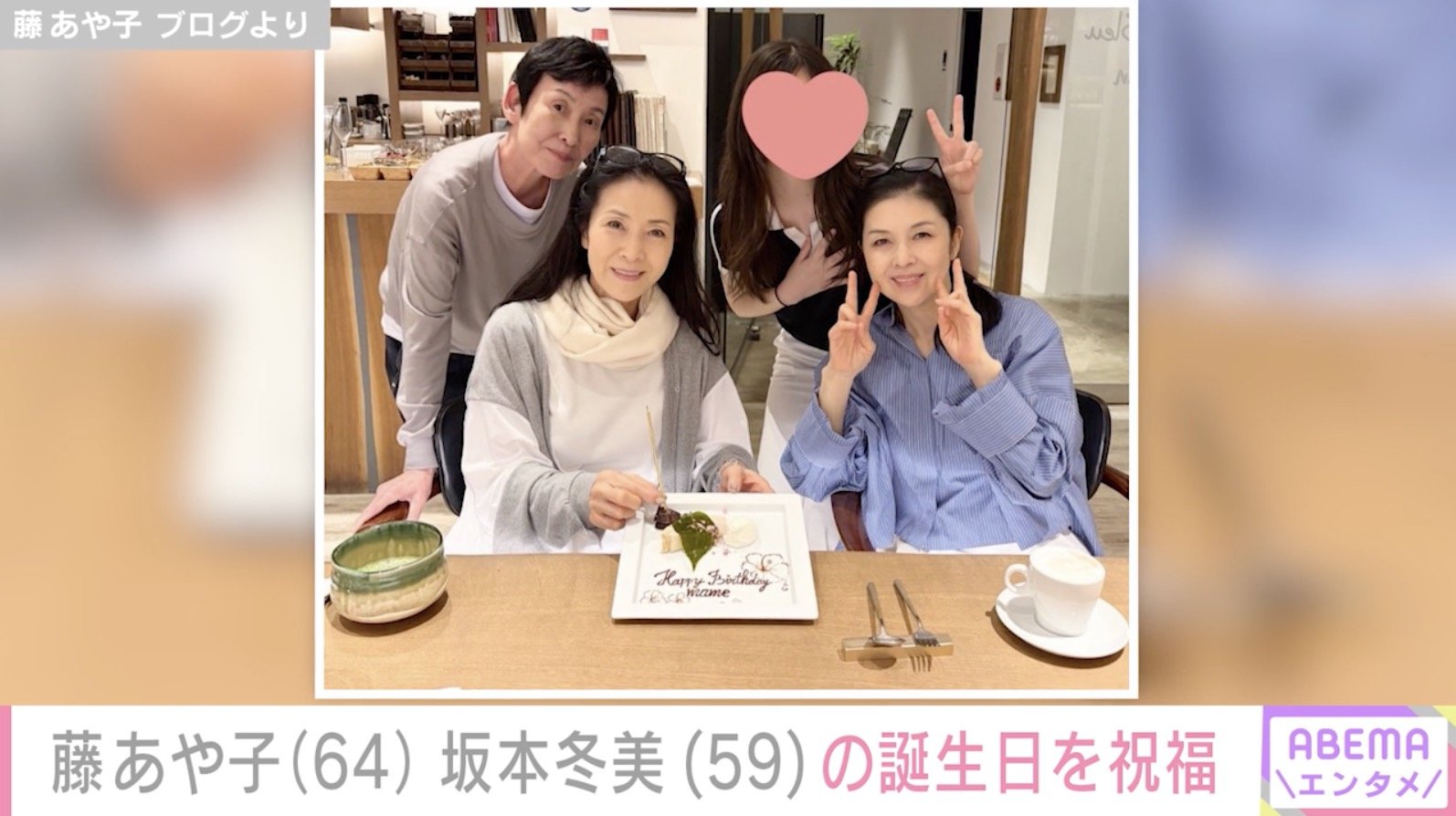 藤あや子 ブログより