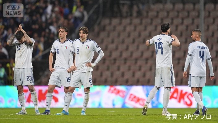 イタリアは3大会連続でW杯出場逃す
