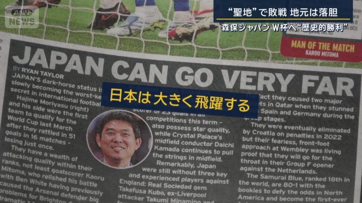 「日本は大きく飛躍する」