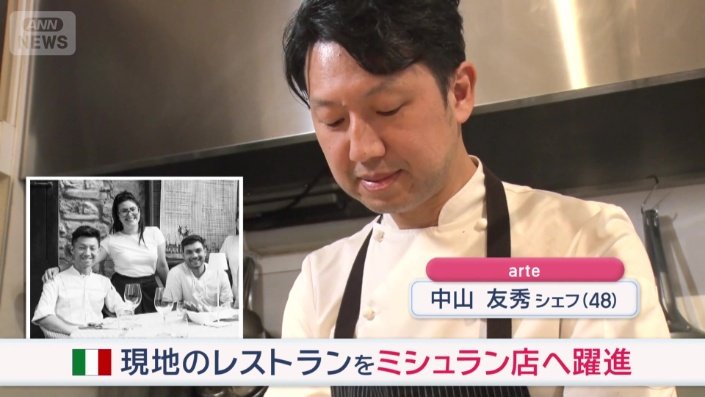 シェフの中山友秀さん(48)