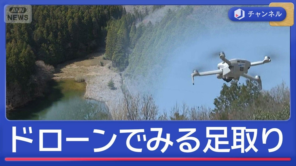 11歳小学生不明　ドローンでみる足取り