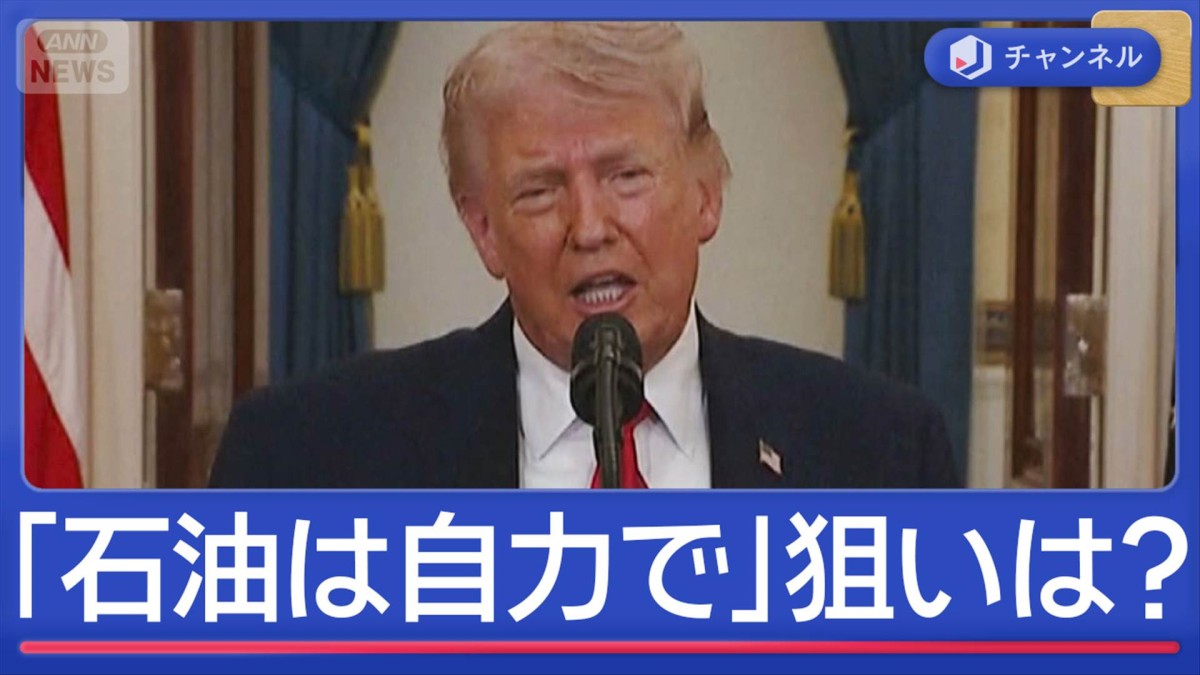 トランプ大統領の演説、市場直撃　“海峡解放に関与しない”「石油自力で調達して」
