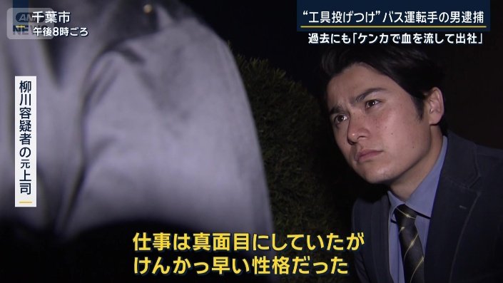 柳川容疑者の元上司