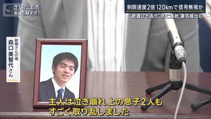 和樹さんの母　森口美智代さん