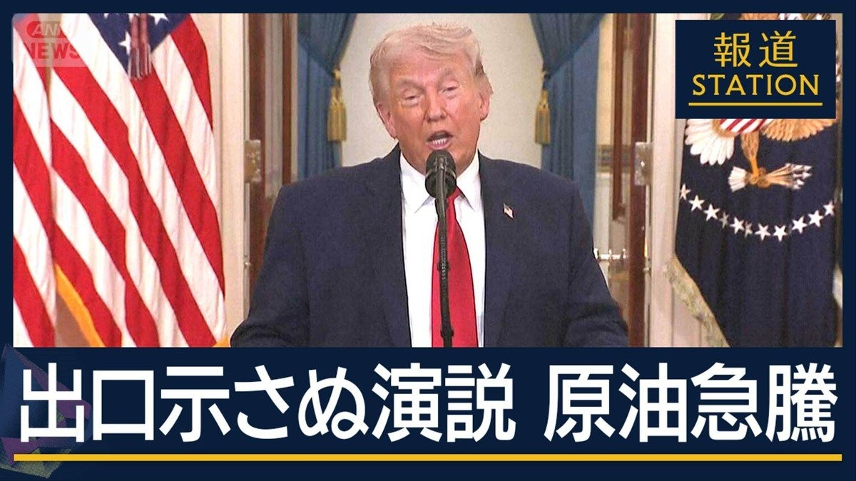 【報ステ解説】軍事作戦の“成果”を強調 出口示さず…ホルムズ海峡は今後どうなる