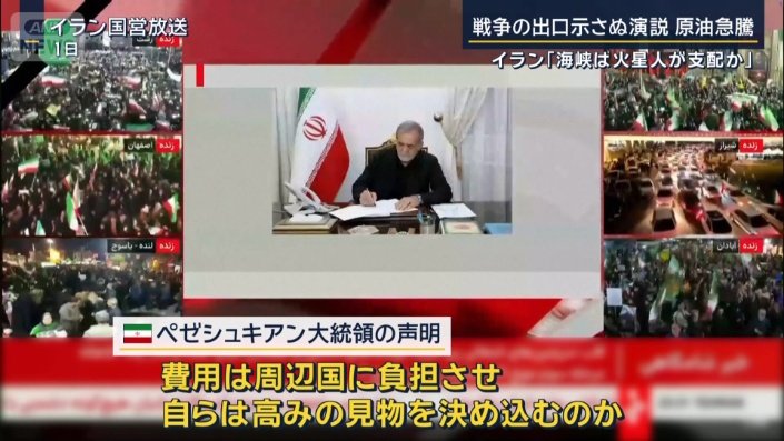 イラン　ペゼシュキアン大統領