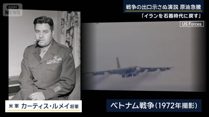 カーティス・ルメイ将軍