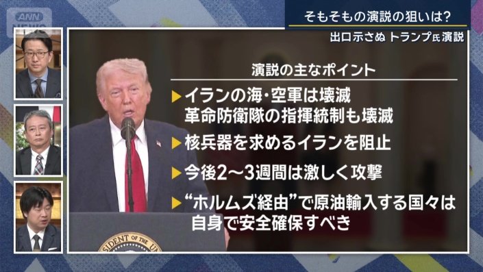 演説の主なポイント