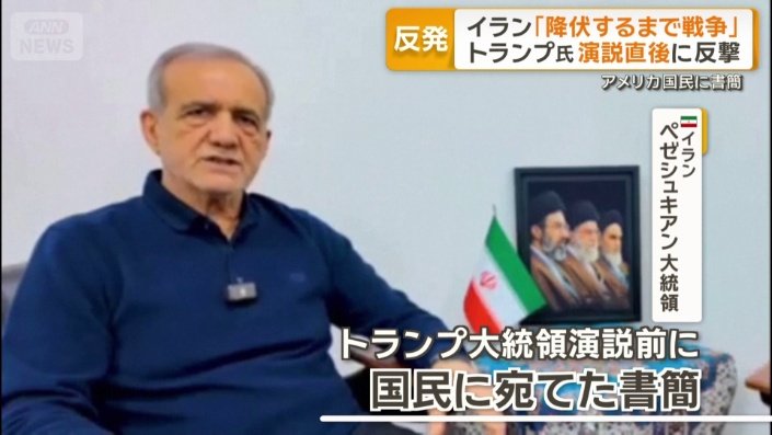 イラン ペゼシュキアン大統領