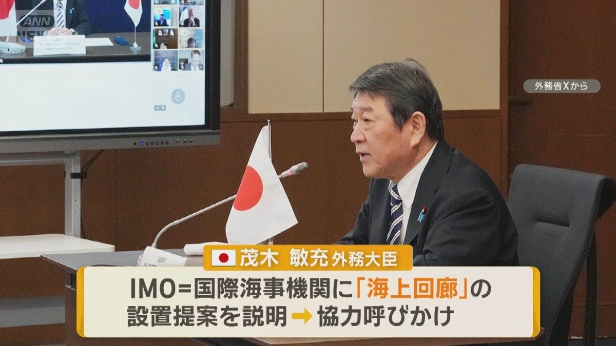 「海上回廊設置を」茂木外相が40カ国超に呼びかけ　長引くホルムズ海峡封鎖で生活に影