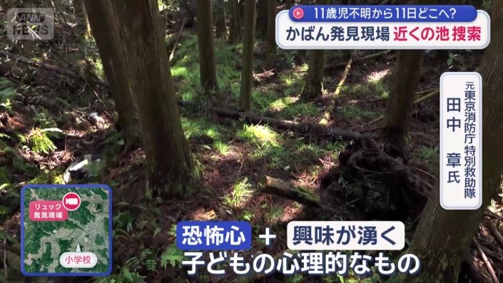 1つ目のポイントは「山での捜索」