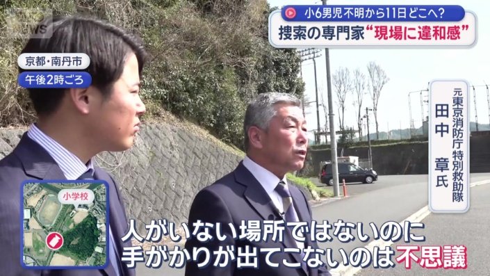 これだけ情報がない捜索現場は珍しい