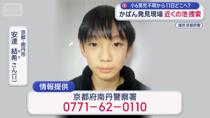 情報提供は、京都府南丹警察署まで