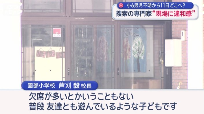 行方が分からなくなったのは園部小学校周辺