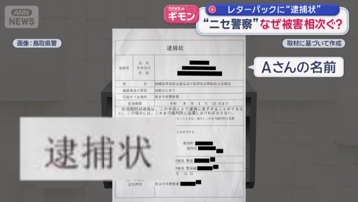 レターパックで送られてきた逮捕状