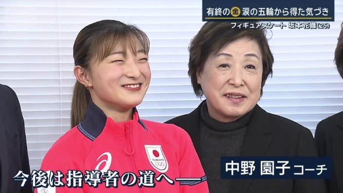 恩師・中野園子コーチ（右）