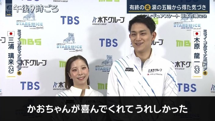 三浦璃来と木原龍一