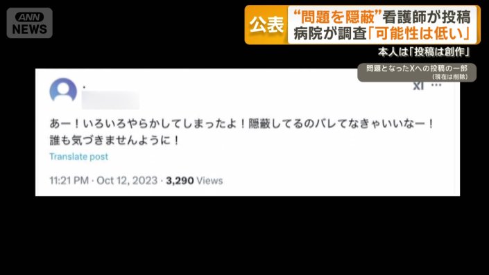 問題となったXへの投稿の一部(現在は削除)