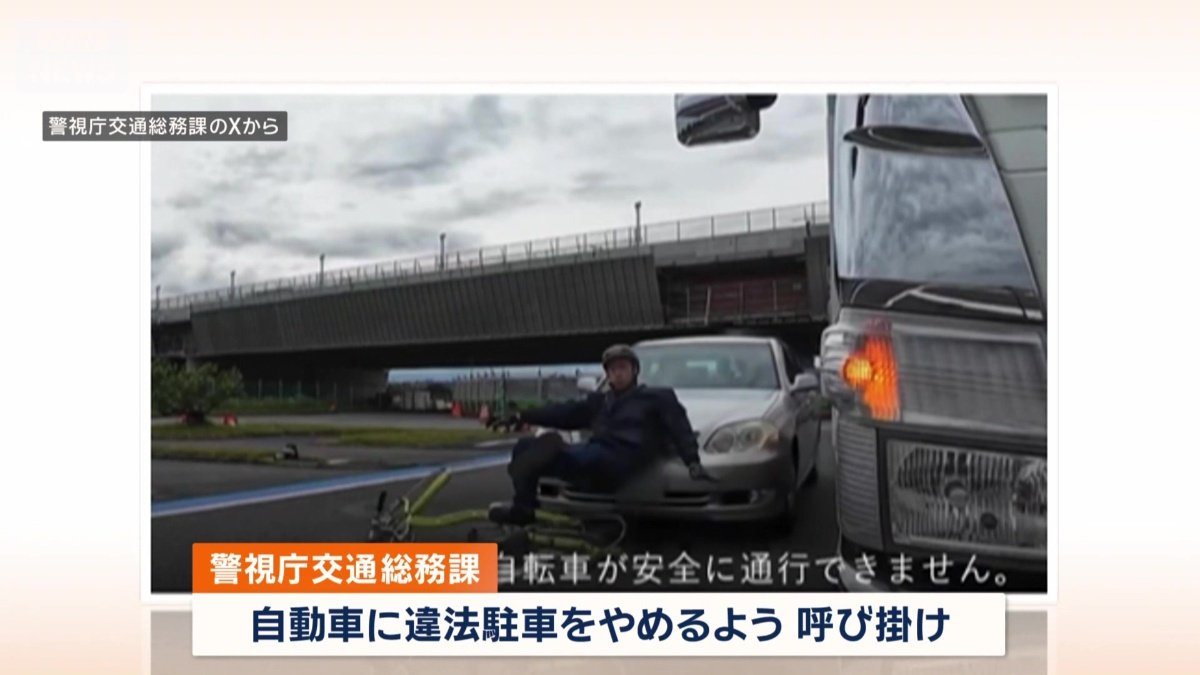 自動車に違法駐車をやめるよう注意を呼び掛け