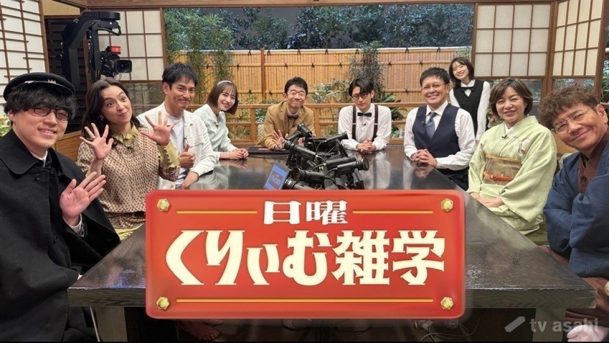 今回も驚きの雑学を調査！「日曜くりぃむ雑学」今夜放送！